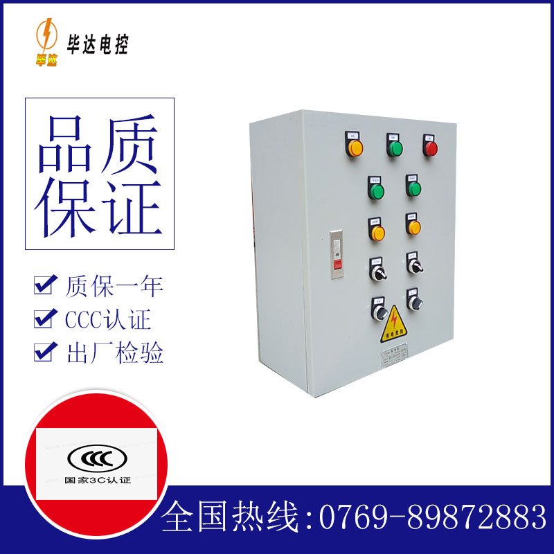 振安一用一备控制箱