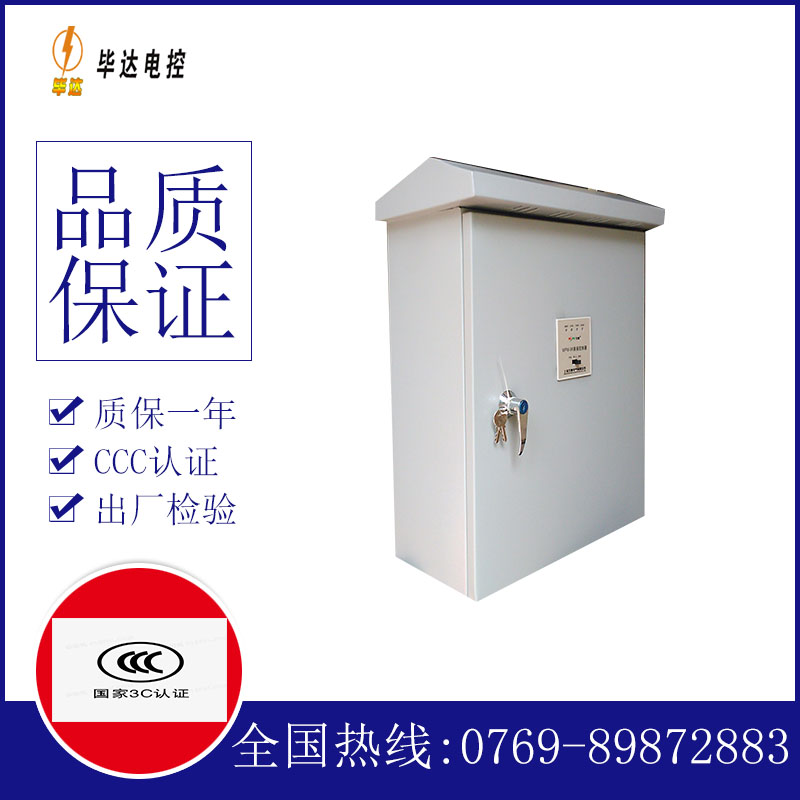 振安排污泵控制箱