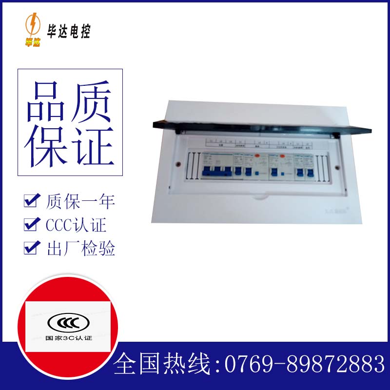 振安家用控制箱